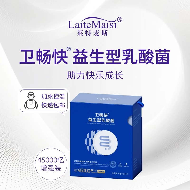 2盒/3盒/5盒莱特麦斯卫畅快成人益生菌儿童活性菌45000亿