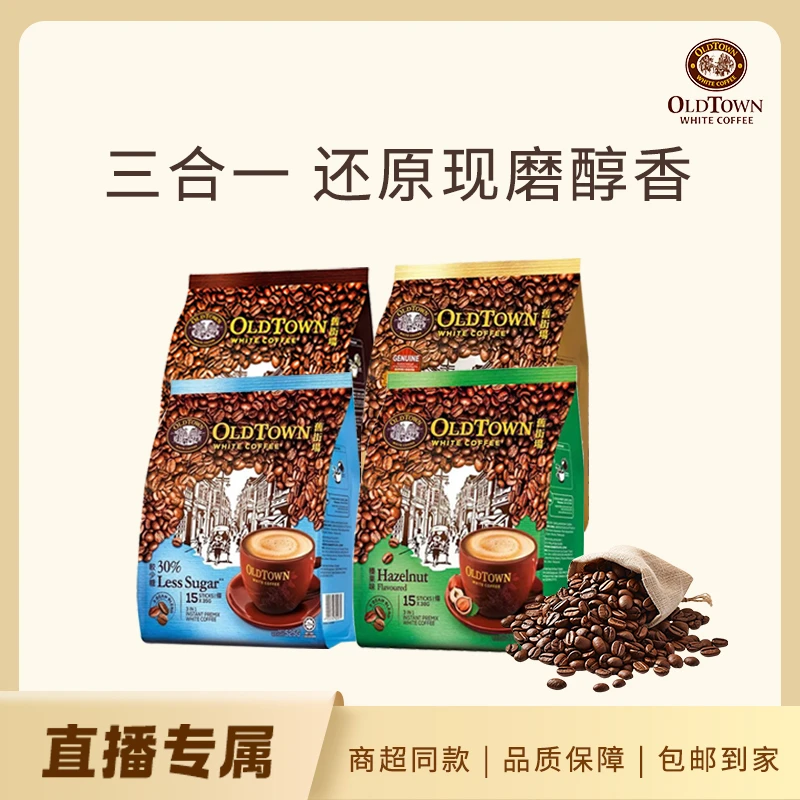 马来西亚进口旧街三合一速溶白咖啡港版少糖35g*15条