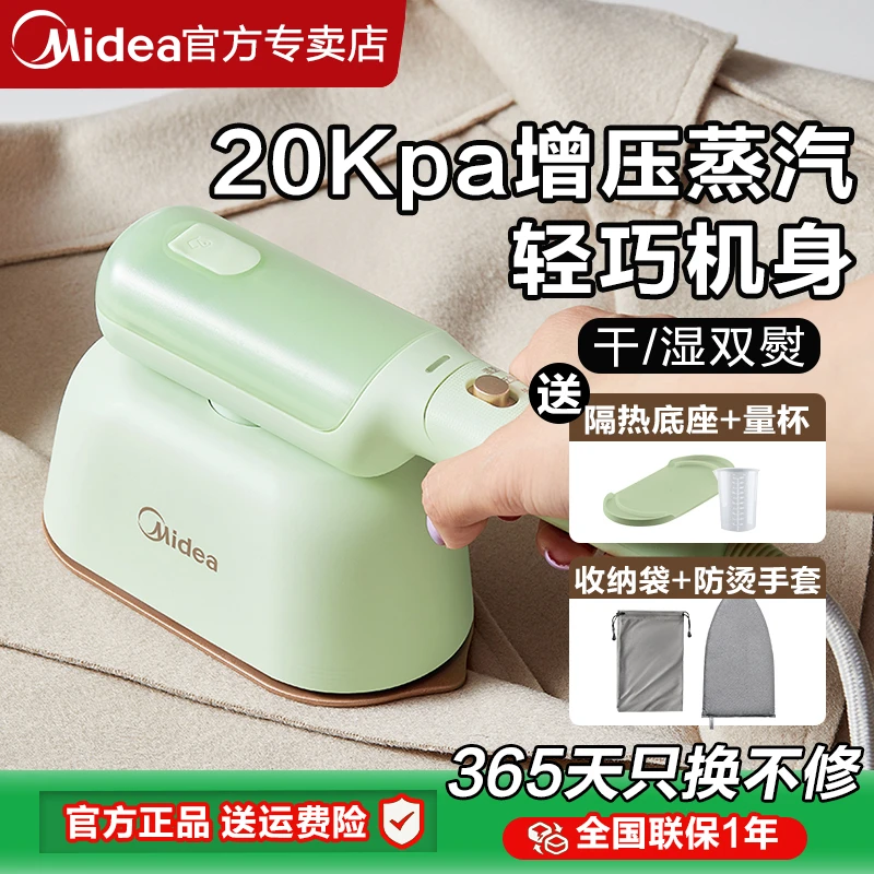 美的挂烫机蒸汽熨斗家用手持熨烫机小型收纳旅游便携式电熨斗新款
