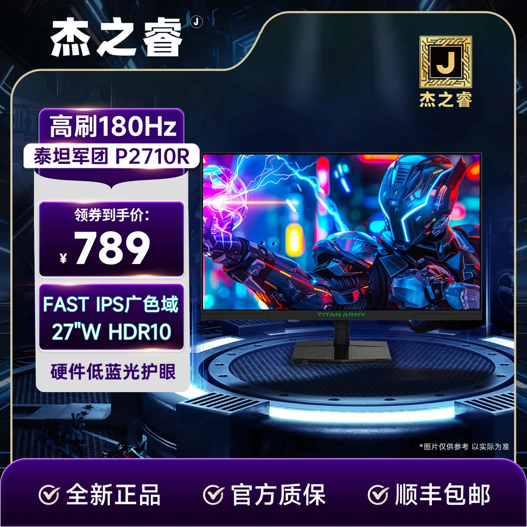 泰坦军团  P2710R 2K 180HZ 27寸高刷 FPS专用高清高刷显示器