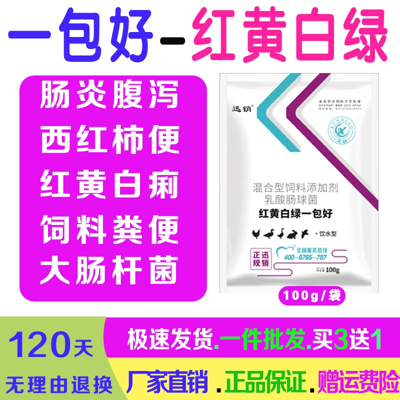 鸡药大全红黄白绿一包好禽用鸡鸭鹅腹泻拉稀止泻鸽子鹌鹑拉肚子药