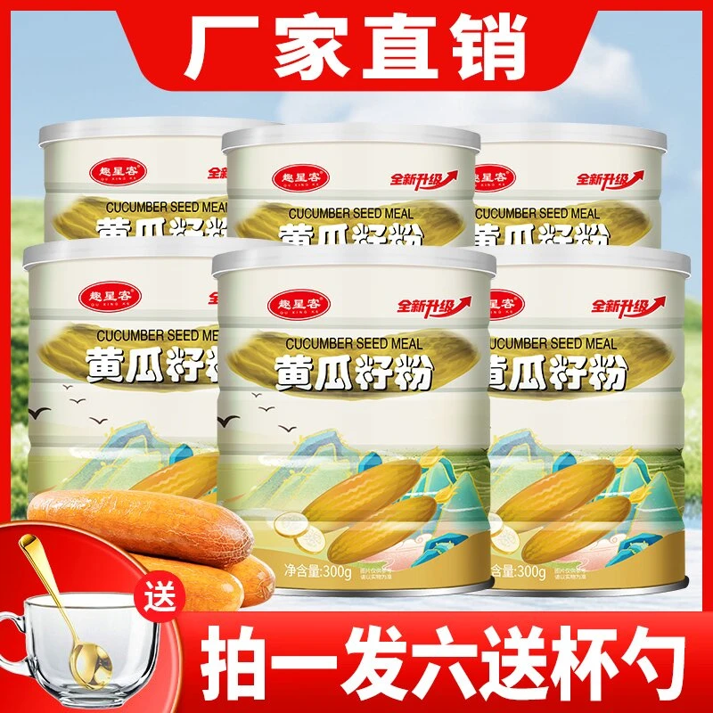 趣星客趣星客黄瓜籽粉