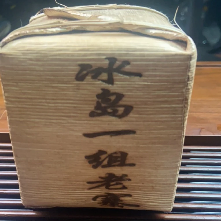 2018冰岛老寨一组9泡封疆印5片装