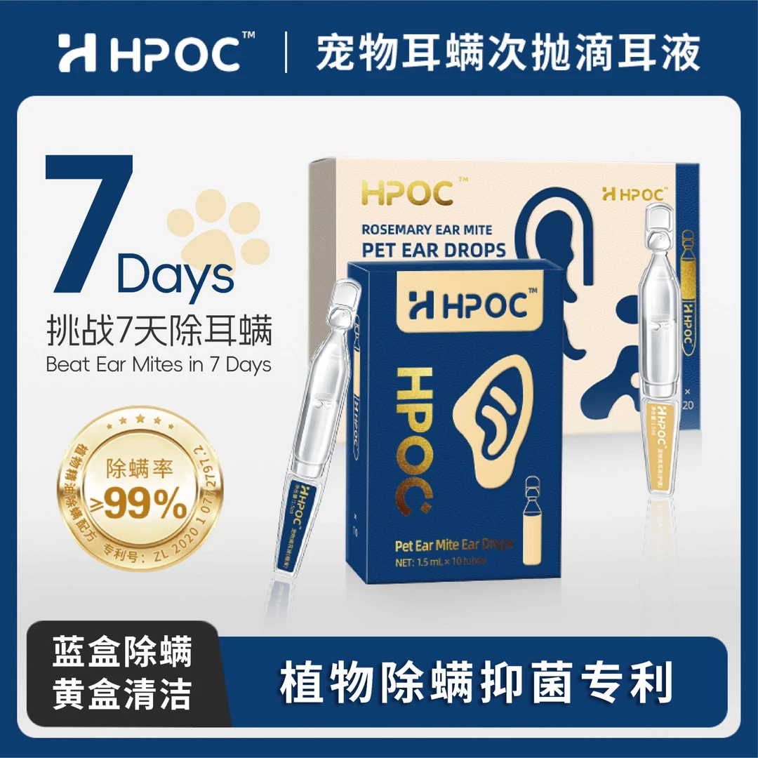 HPOC哈湃宠物次抛滴耳液耳螨马拉色洁耳液止耳痒祛垢祛味猫咪狗狗