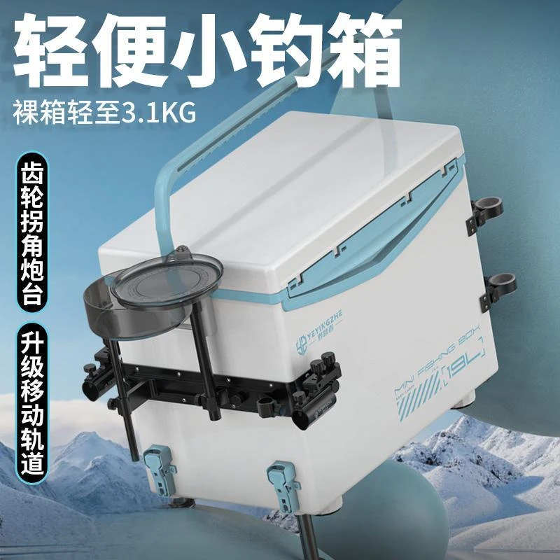 19升迷你小钓箱新款全套超轻便携小型钓鱼箱垂钓保温台钓箱