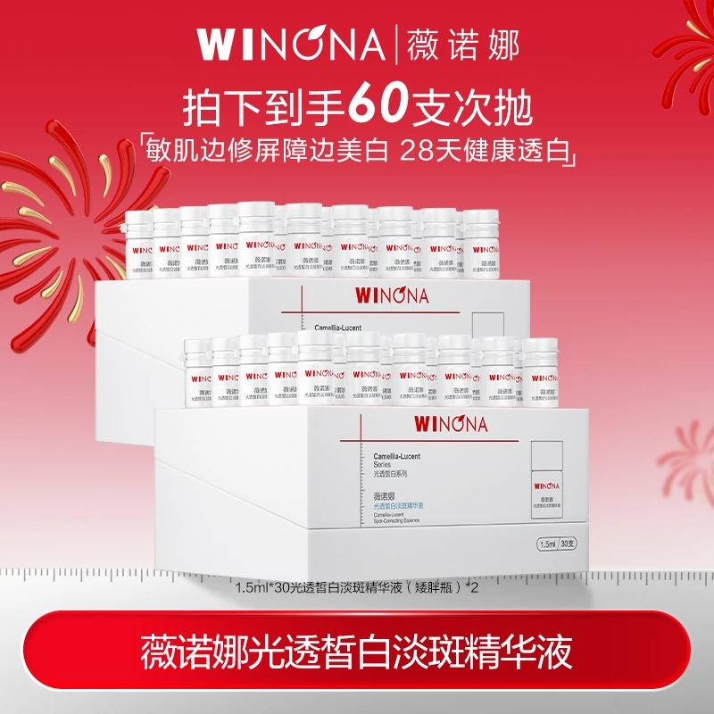 【达人专属】薇诺娜修白瓶淡斑次抛精华液 保湿改善暗沉 DB TY