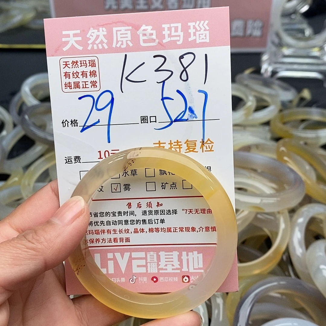 玛瑙/玉髓手镯未镶嵌安* 381