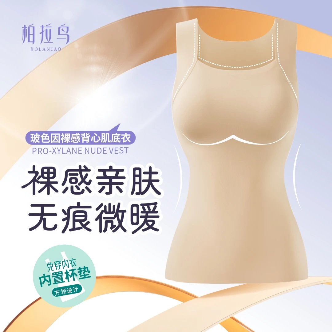 裸感亲肤无痕方领设计玻色因裸感背心内衣女士舒缓美体塑形塑身