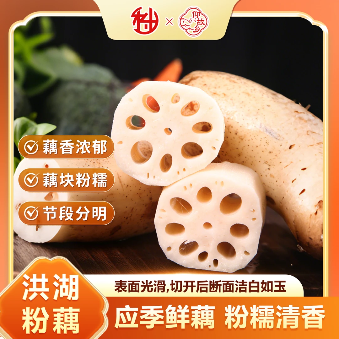 【仰故乡】洪湖莲藕煲汤粉藕粉糯香甜现挖现发湖北特产3/5斤装A
