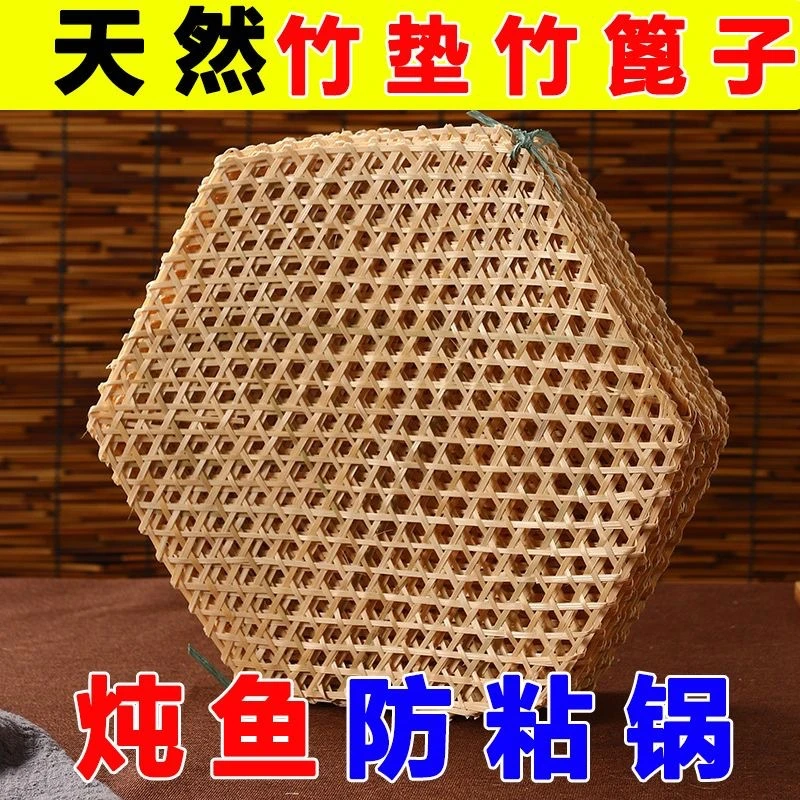 TW炖鱼竹篦子竹编竹网格网厨房家用蒸锅炖鱼防糊竹垫竹达片炖鱼防