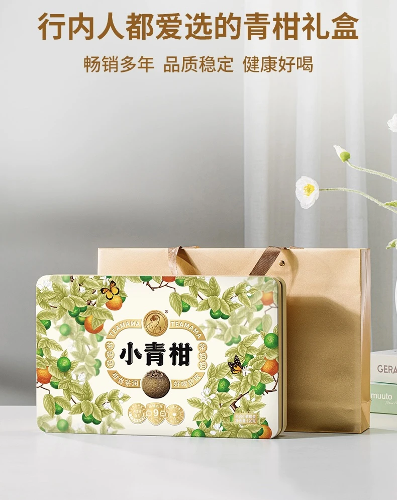 澜沧古茶【2022年茶妈妈小青柑新会陈皮普洱熟茶】12颗彩色精装版