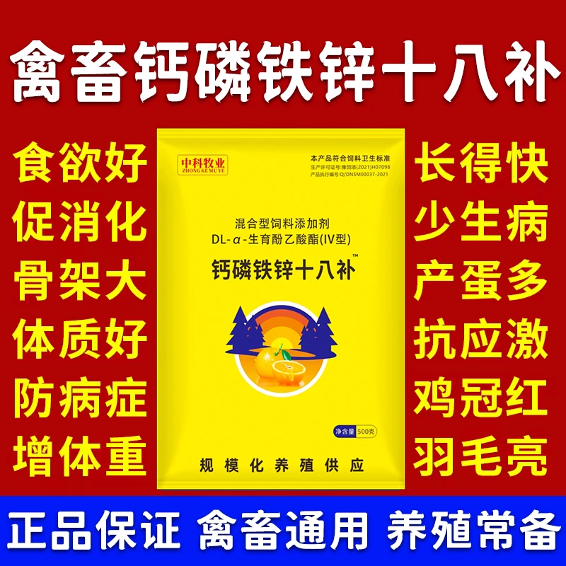 钙磷十八补养鸡猪牛羊补钙补微量元素啄羽掉毛钙磷双补饲料添加剂