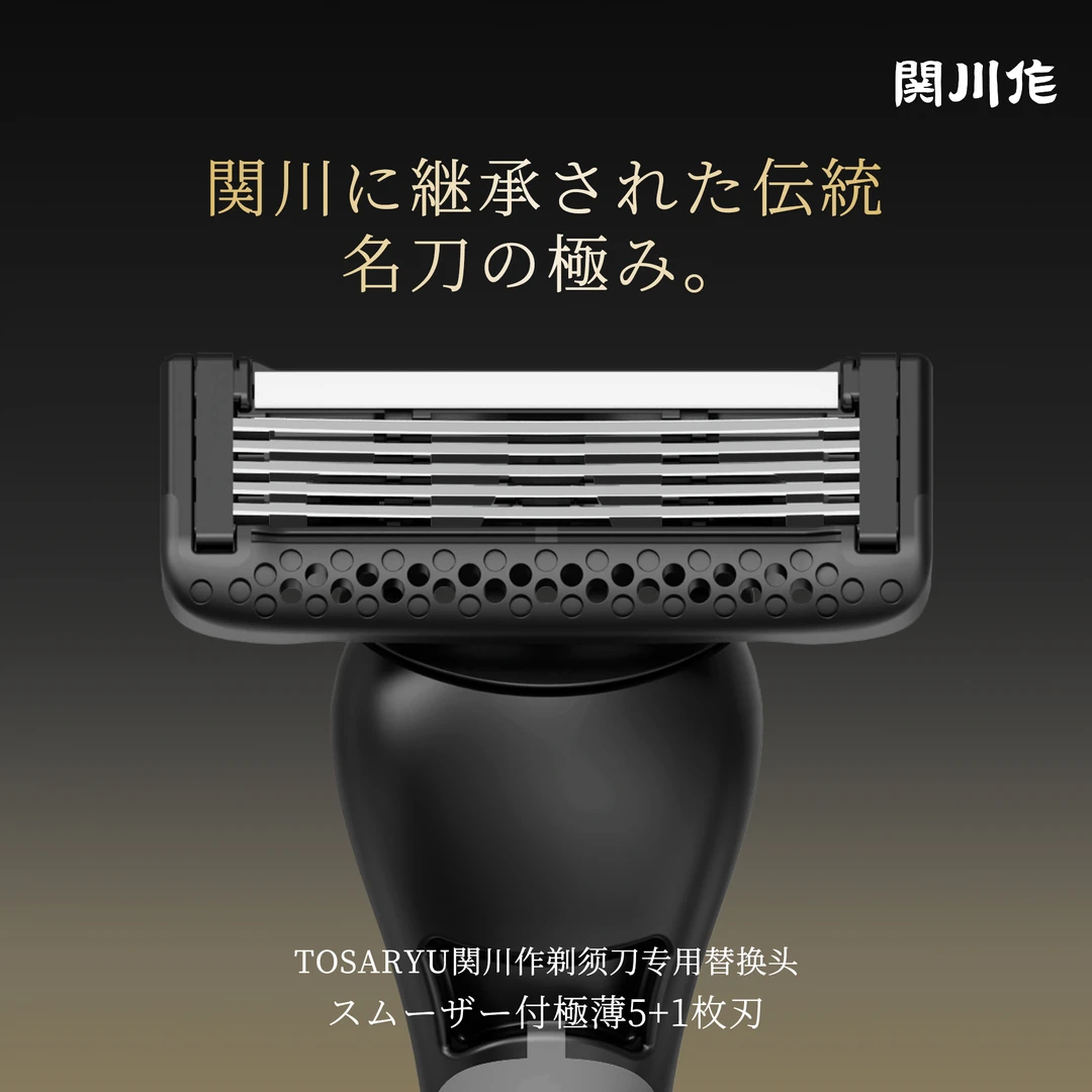 Tosaryu关川作剃须刀替换刀头