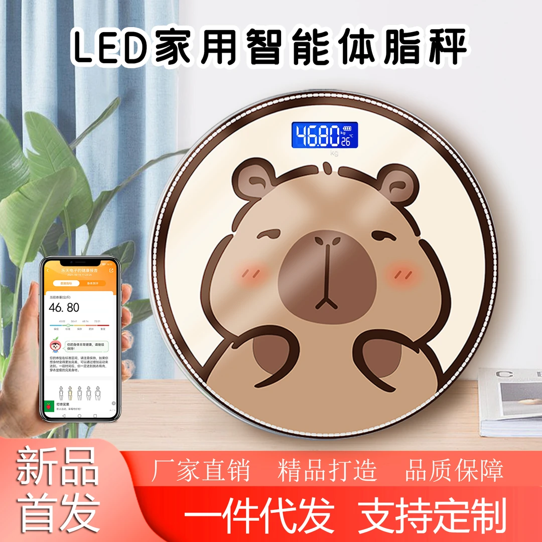 卡通土拨鼠蓝牙体脂秤电子秤人体重称计家用卡皮巴拉充电圆体重秤
