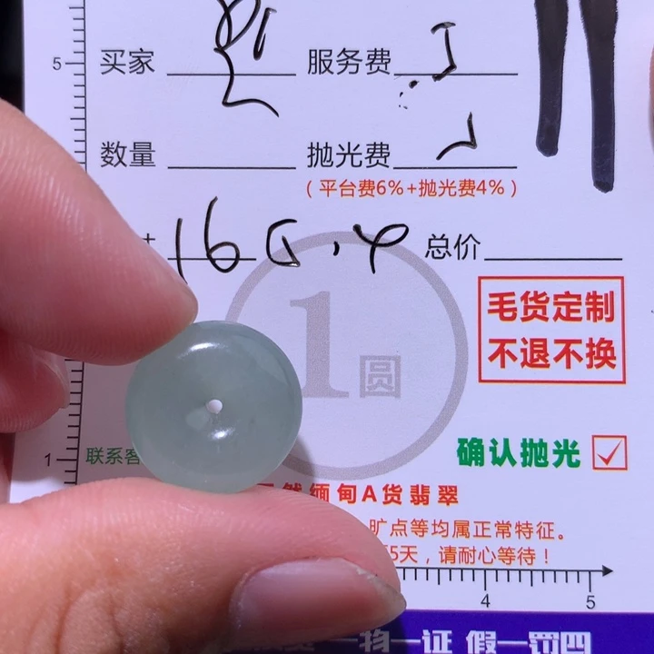 思***语定制翡翠未镶嵌111