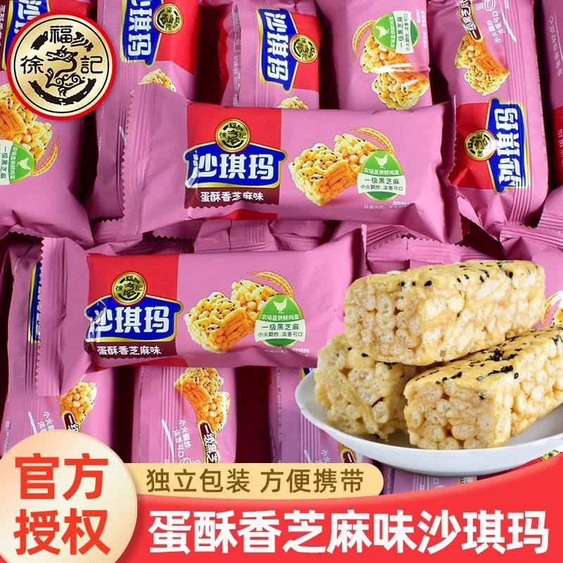 徐福记沙琪玛老式蛋酥香芝麻整箱批发小包装休闲零食下午茶办公室