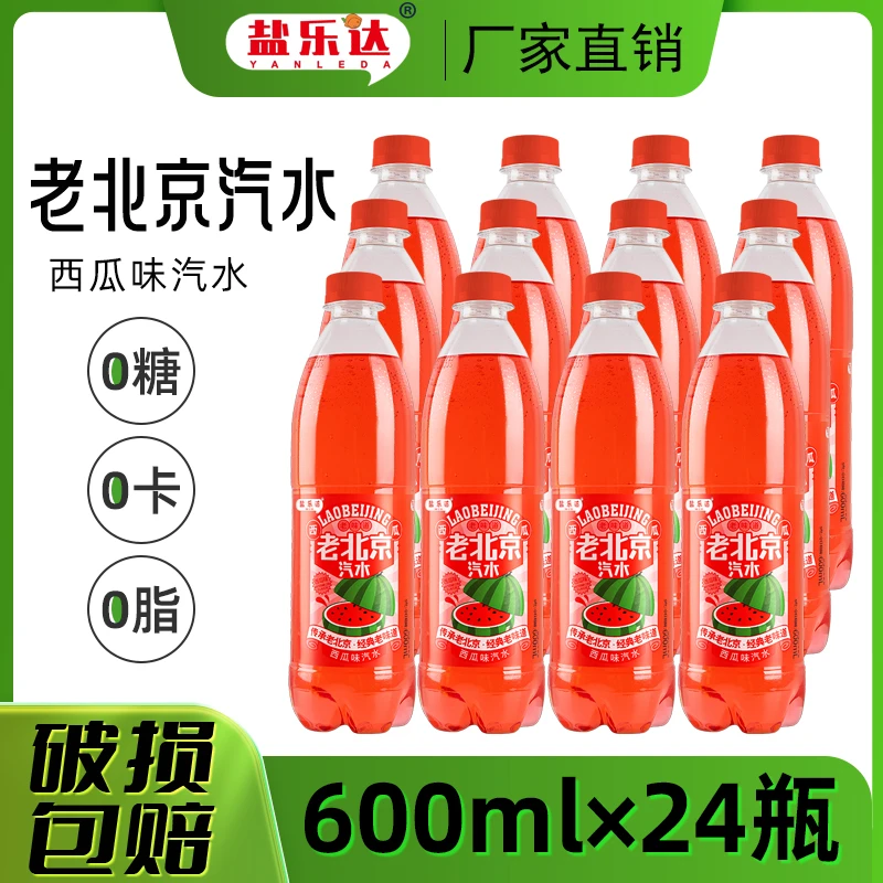 盐乐达老北京汽水西瓜味600ml*24瓶夏季经典怀旧碳酸饮料厂家直销