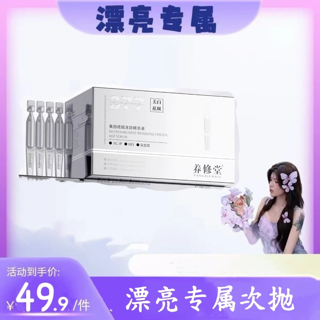 【漂亮专属】377美白淡斑次抛