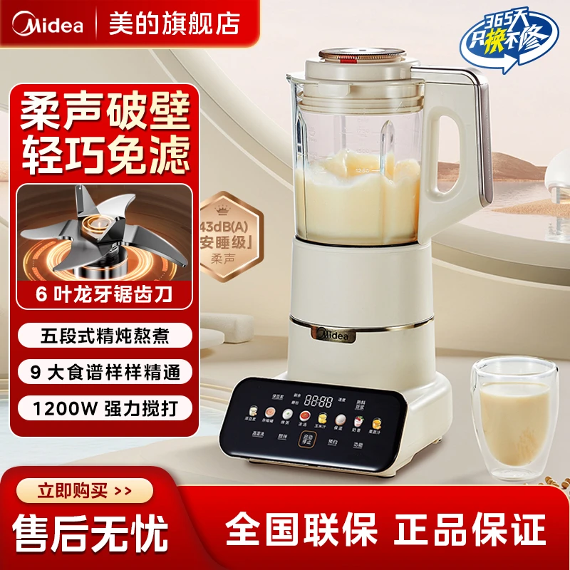 Midea/美的家用多功能1.75L大容量分体无罩安睡MAX - 破壁机PB1S1