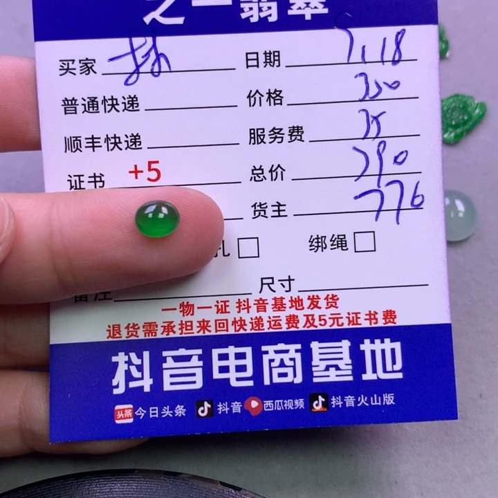 颈饰未镶嵌翡翠林*