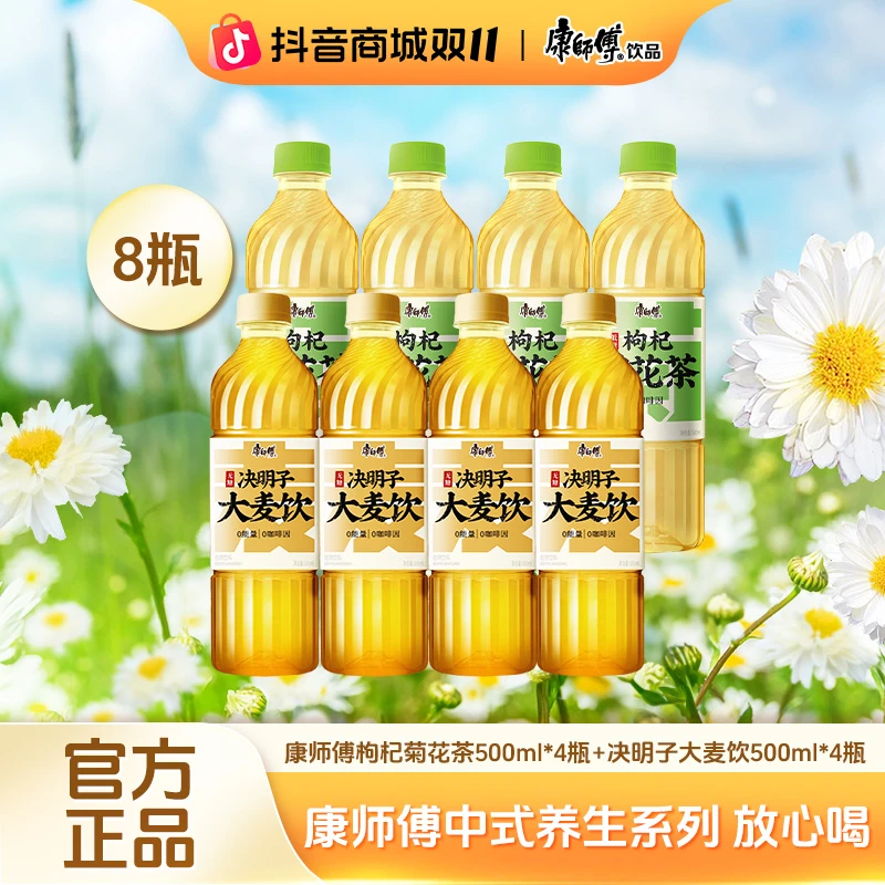 康师傅 传世新饮决明子大麦茶/枸杞菊花茶饮品500ml*8瓶 纸箱发货