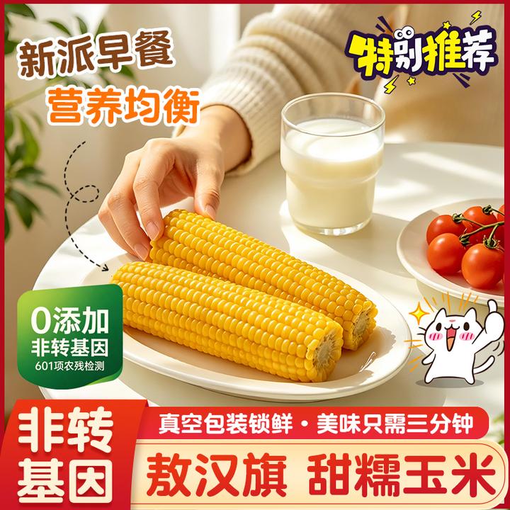 26年头茬玉米敖汉黄糯2018产地直发 真空锁鲜单棒250g