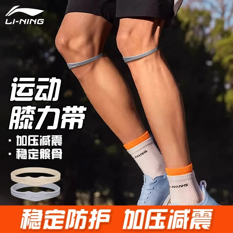 【轻巧便携】李宁运动髌骨带护膝保护膝盖跑步篮球羽毛球通用护具