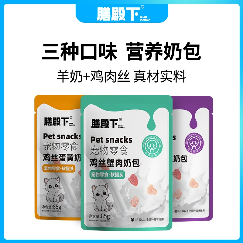 膳殿下猫咪补水羊奶包85克成猫幼猫通用补水营养好吸收