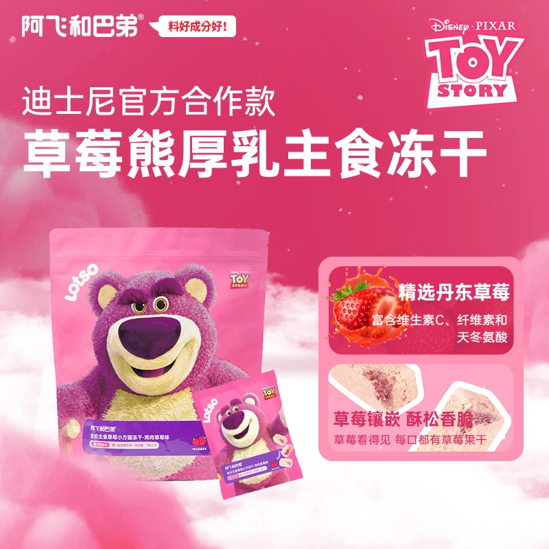 阿飞和巴弟【草莓熊主食小方冻干】全价冻干鸡肉草莓猫咪牛乳0乳糖