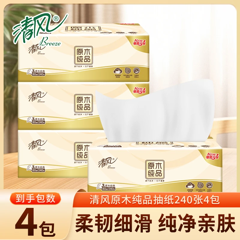 清风原木纯品抽纸纸巾卫生纸家用面巾纸家庭装厂家直销包邮擦手纸