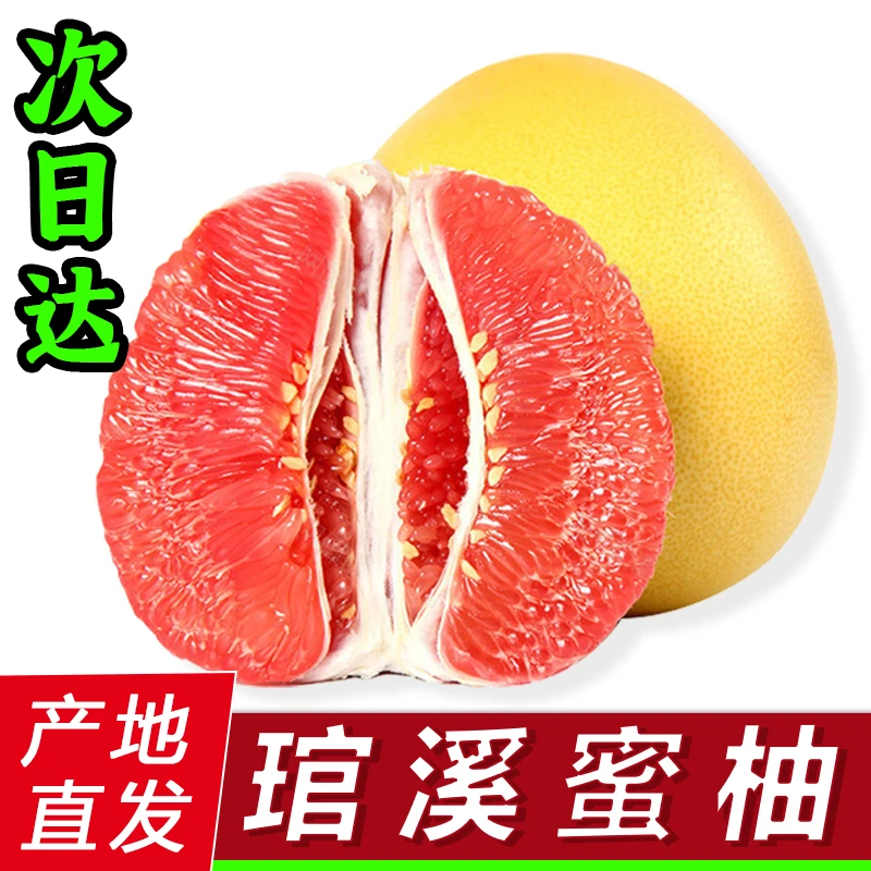 【次日达】福建平和琯溪红心柚子红肉蜜柚红柚新鲜应季水果超甜福建省