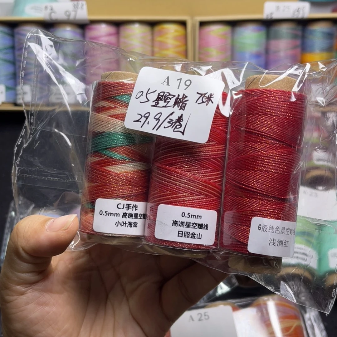 腈纶0.5星空蜡3卷A19