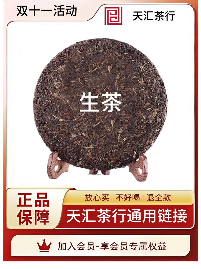 357克普洱茶饼茶通用链接(生)