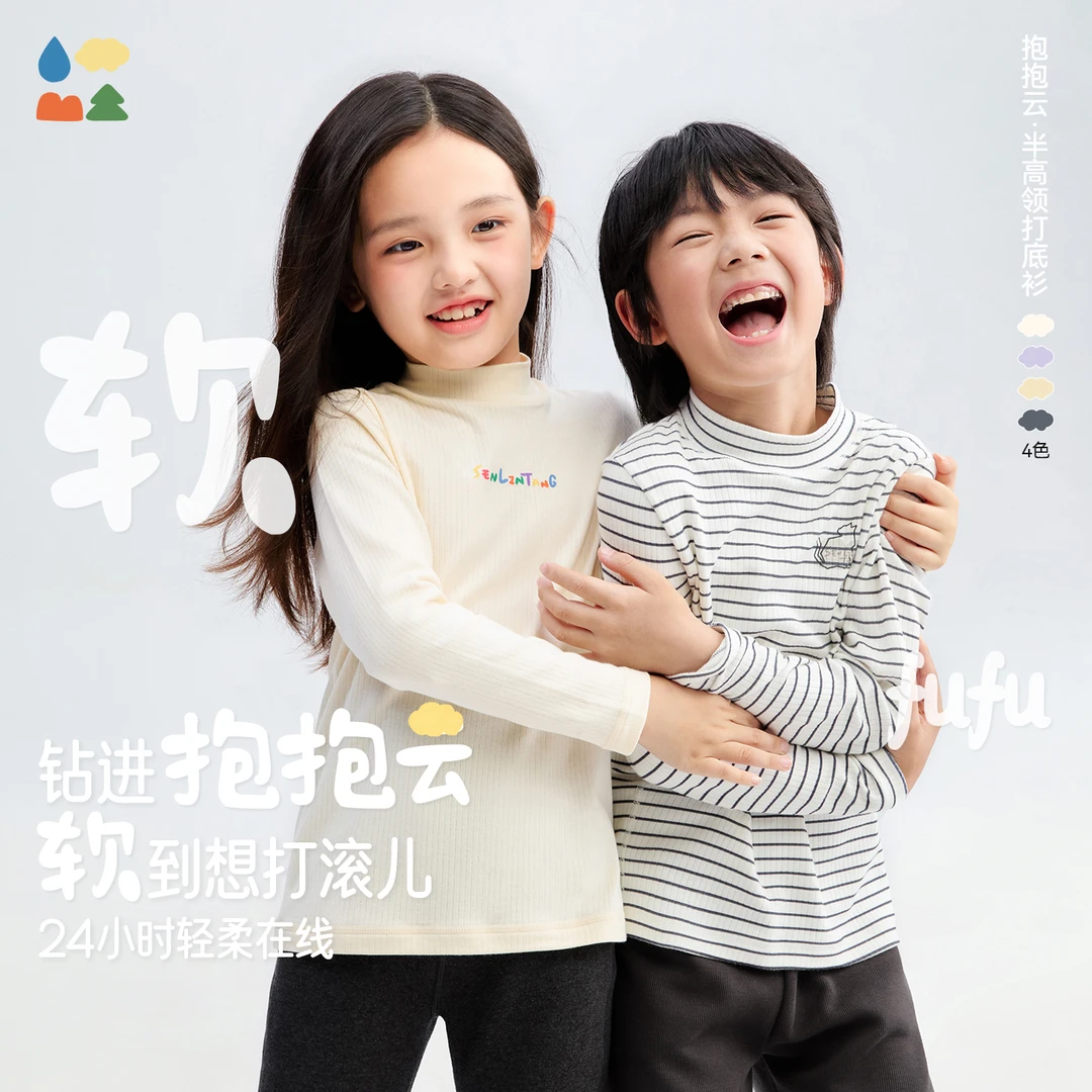 【抱抱云半高领打底衫】森林棠25秋款儿童软fufu百搭透气男女童打底