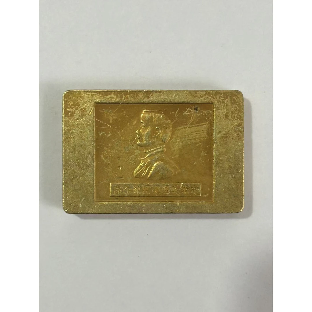 【闪购链接】TM00151复古黄黄开国纪念币