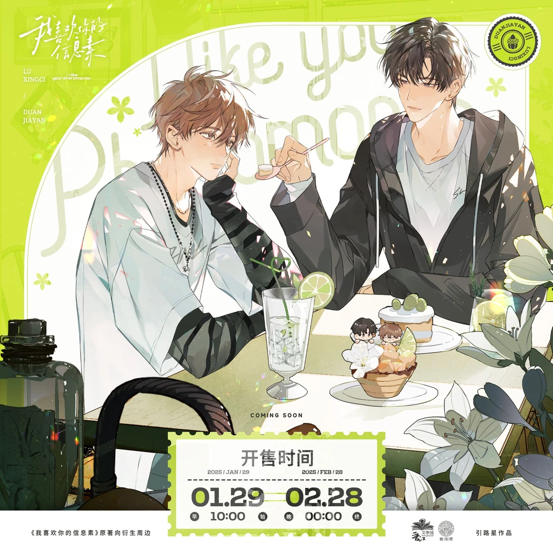 正版 《我喜欢你的信息素》一期周边 午后甜品温存 徽章色纸 巍海稷