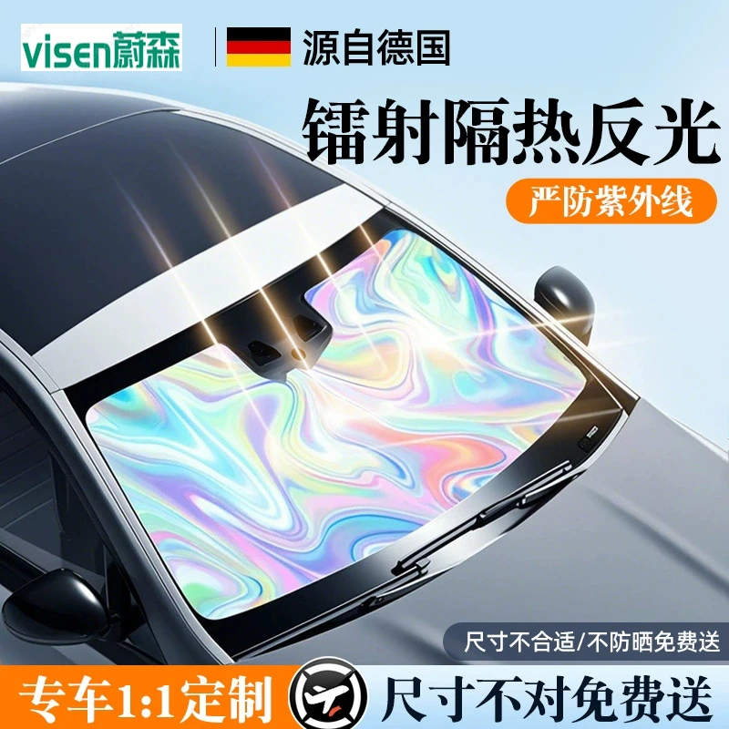 【镭射镜面】汽车遮阳前挡风玻璃防晒隔热遮阳伞车窗遮阳帘专用档板