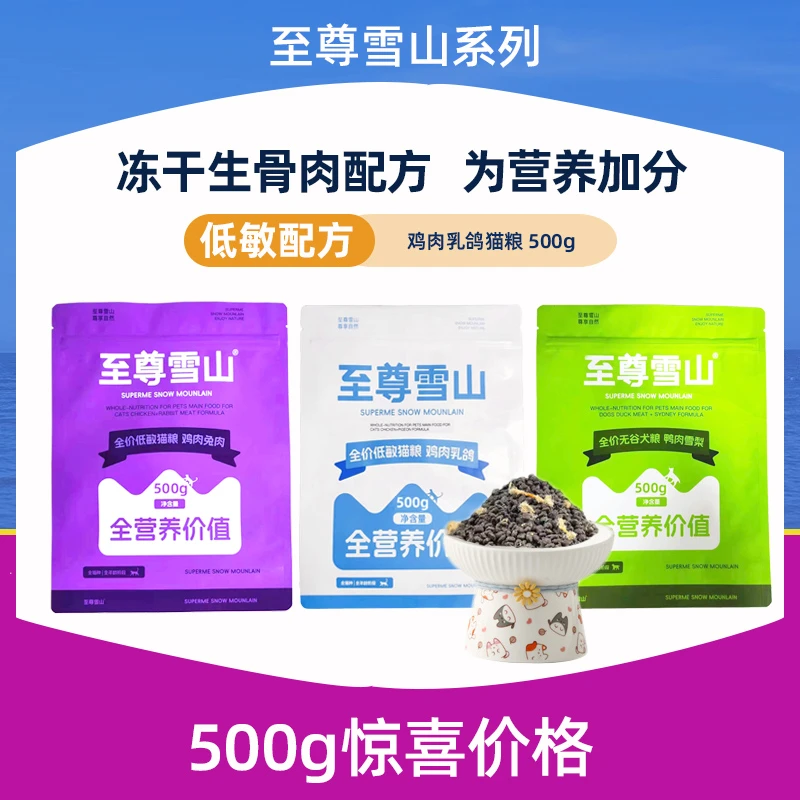 至尊雪山狗粮冻干鸭肉雪梨500g全价生骨肉无谷全价营养成犬通用型