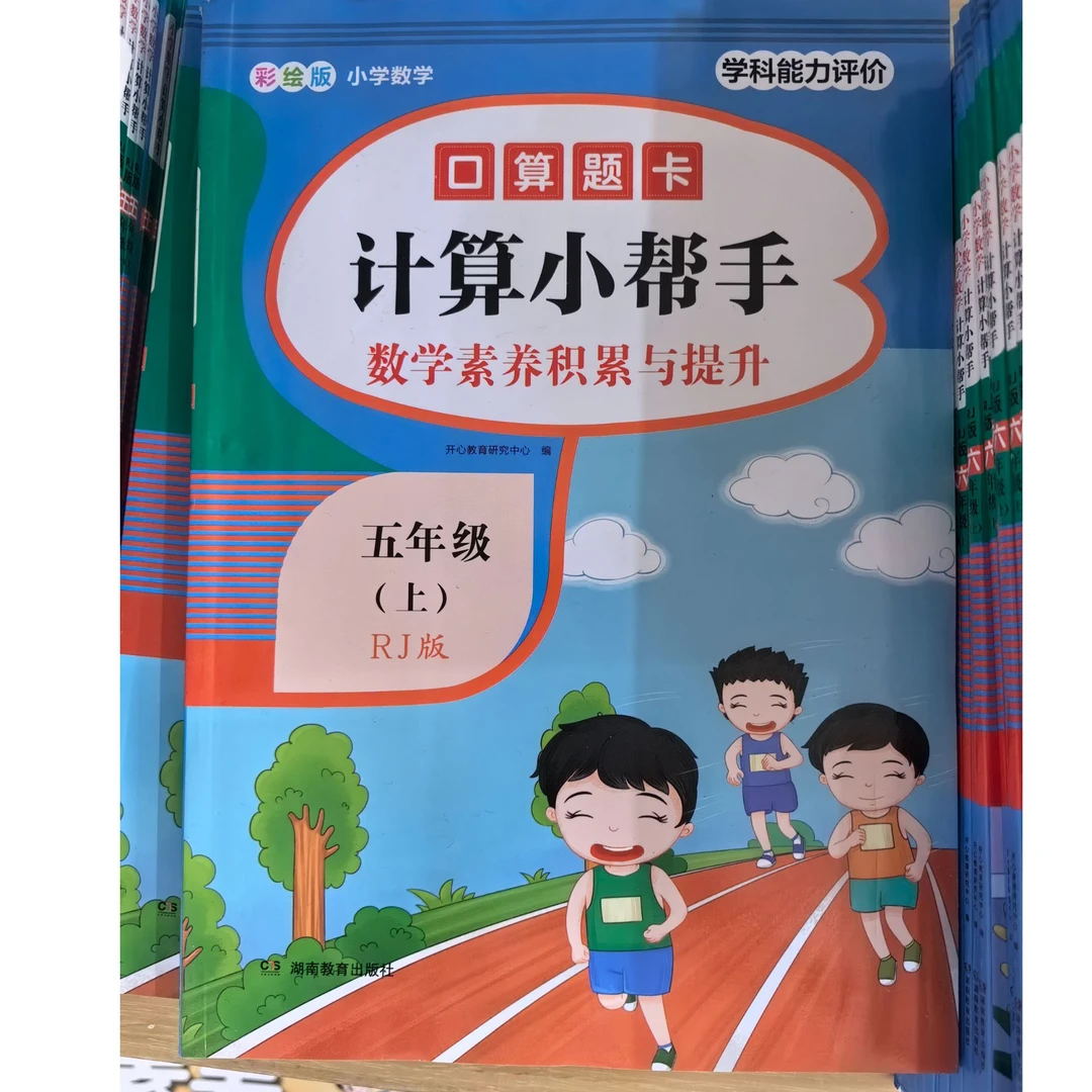 小学一至六年级上册数学计算小帮手同步教材计算题专项练习