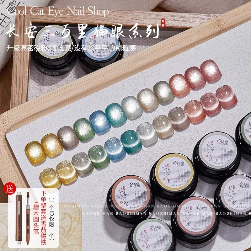 【马上制造局】宝诗曼唐宋元明清猫眼指甲油胶美甲胶开店套装美甲店