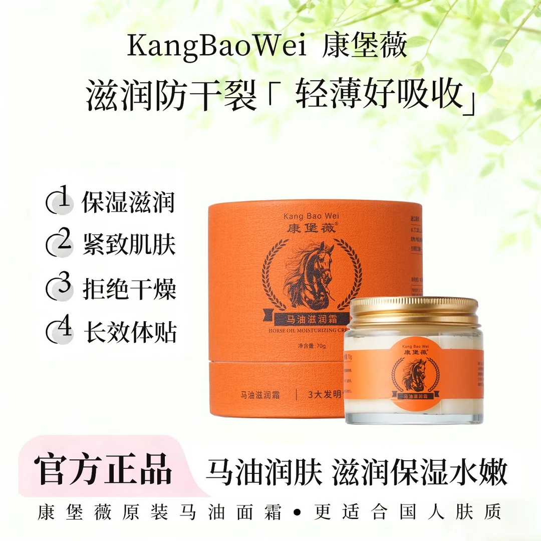 康堡薇马油滋润霜保湿补水 舒缓泛红 抗皱紧致 秋冬季防干裂A1