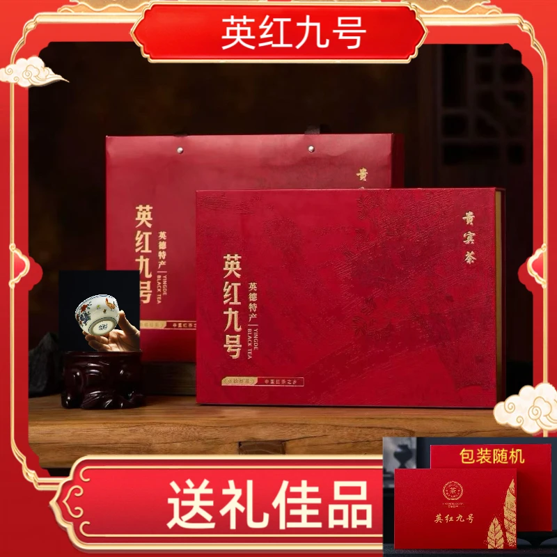 【华哥专属】广东英德红茶英红九号礼盒装