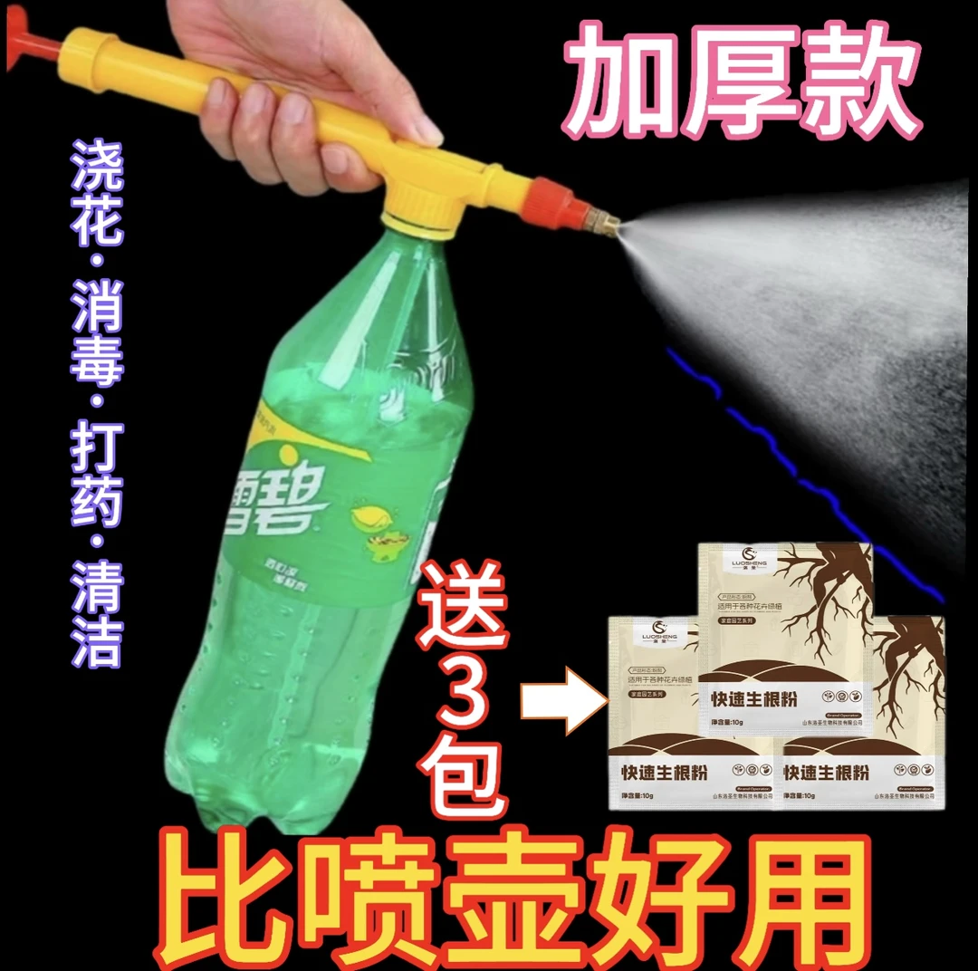 【饮料瓶喷雾器】养花盆栽绿植浇水浇花喷药消毒多功能便携环保喷壶