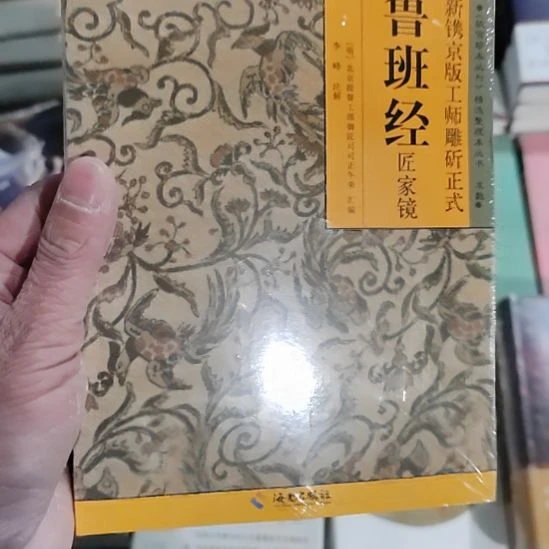 鲁班经鲁班经鲁班经