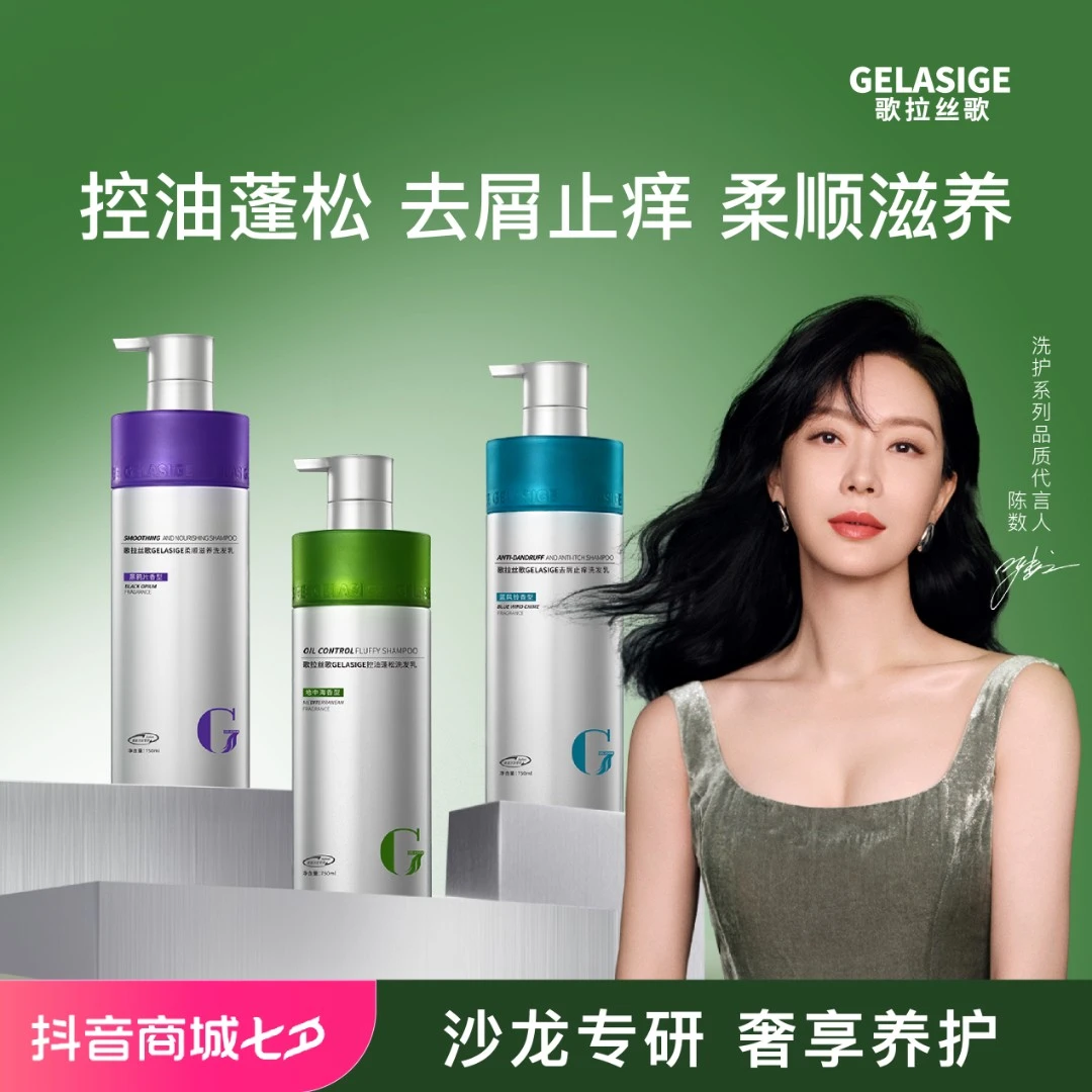 【马小壮专属】歌拉丝歌GELASIGE洗发乳750ml
