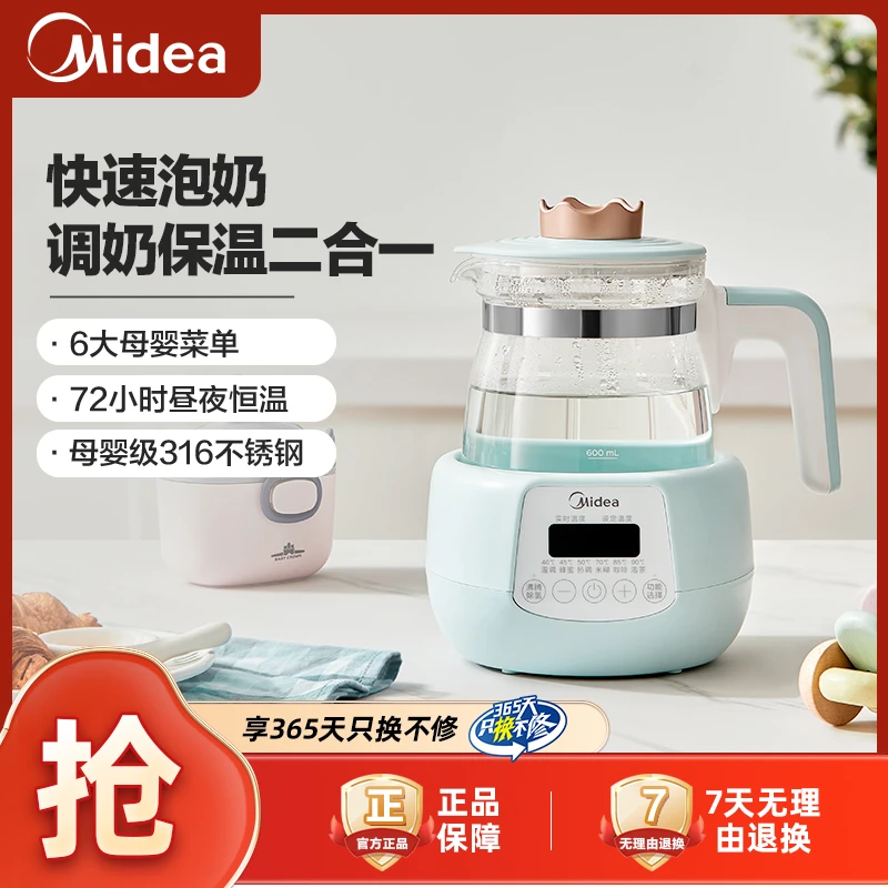 美的家用恒温热水壶婴儿调奶器智能保温烧水壶专用冲奶神器泡奶机