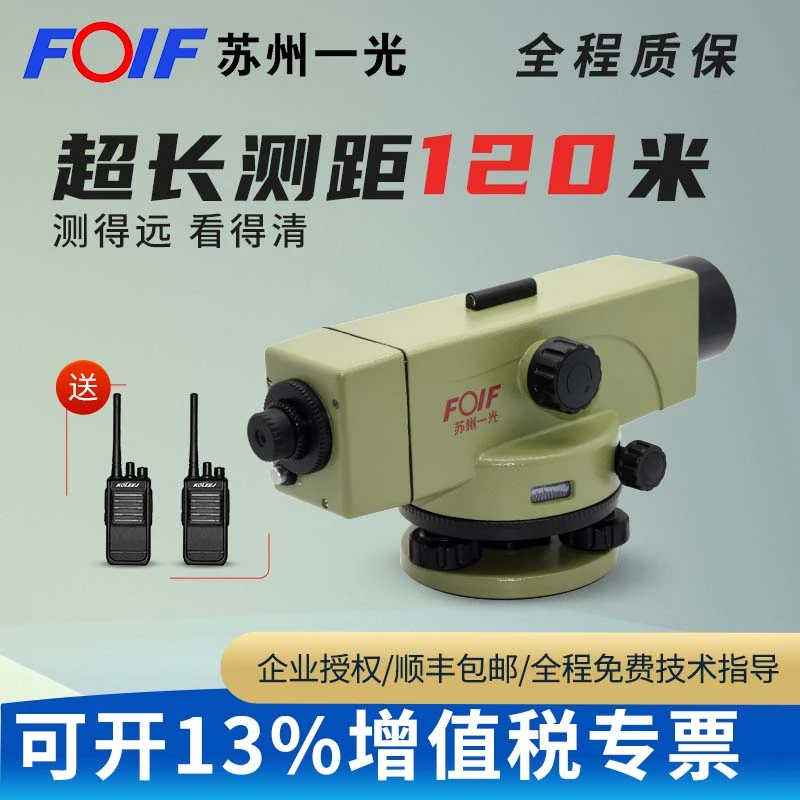 苏一光DSZ2自动安平电子苏州一光水准仪高精度工程测量水平仪DSZ1