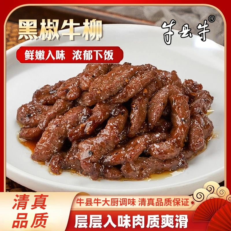牛县牛[加量装】正宗生鲜牛肉黑椒牛柳清真新鲜腌制调理免洗免切商品图