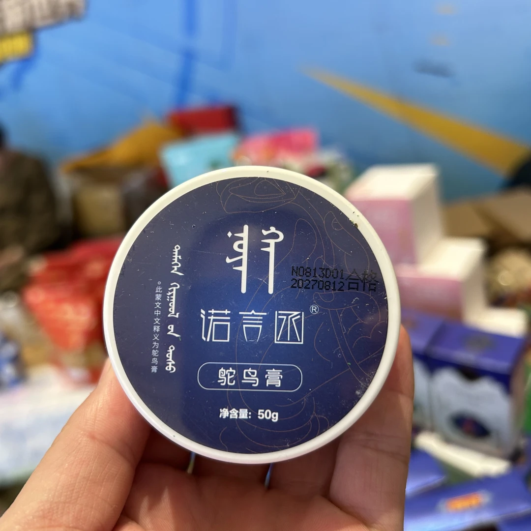 诺言函鸵鸟膏50克滋润