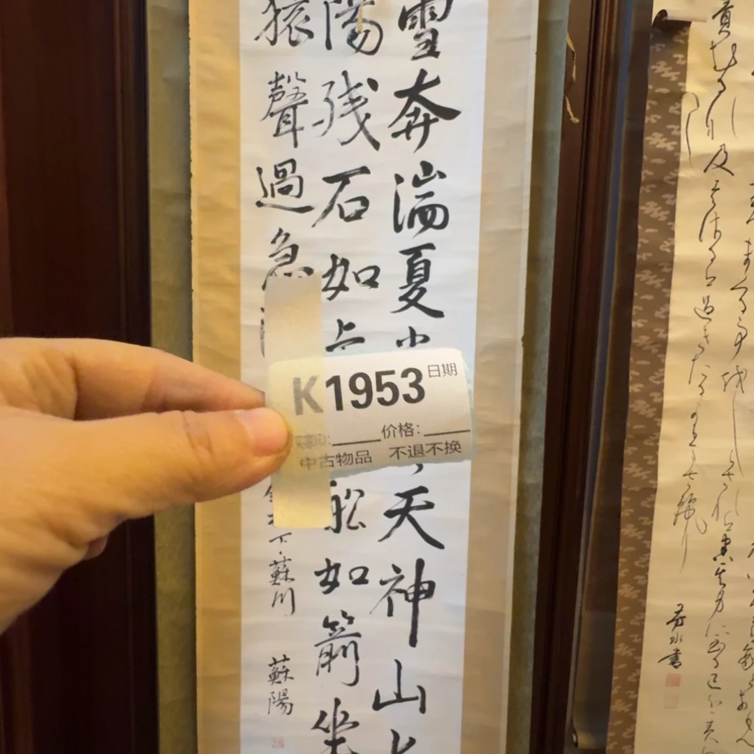 榴***源书法1953。